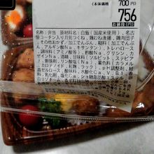 名古屋コーチン入り月見つくね弁当756円