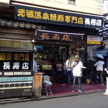 皆に振る舞うお饅頭屋さん