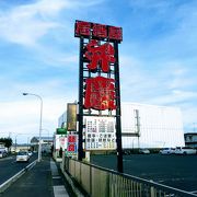 地元民に愛されている居酒屋