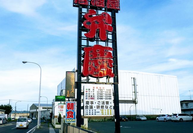 地元民に愛されている居酒屋