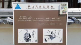 松山の偉人を伝える場所