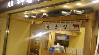 牛カツ京都勝牛 エキア北千住店