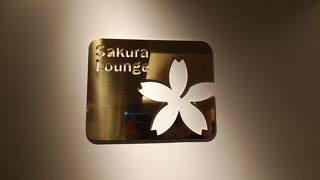 ステイタス会員で利用できます。