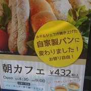 朝食食べ放題432円