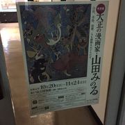 秋の特別展示