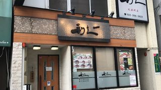 牛たん炭焼き 利久 北目町店