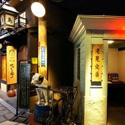 昭和レトロな雰囲気の飲食店街