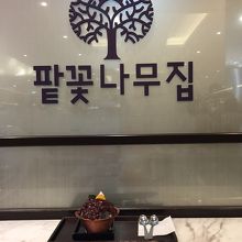 黒ゴマのカキ氷