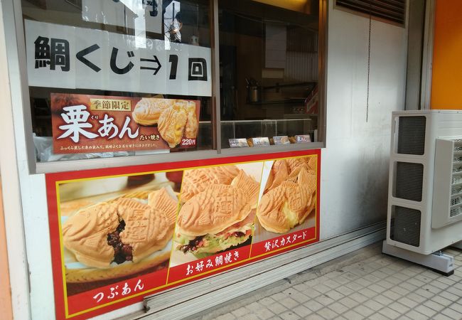 おめで鯛焼き本舗 戸越銀座店 クチコミ アクセス 営業時間 大崎 五反田 フォートラベル
