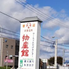 ロードサイドにあり、看板がすごく目立っています！