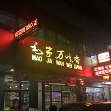 火鍋屋も多いね～スッポン食べました！