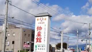 お土産と地域の物産がいっぱいです！