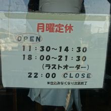 定休日と営業時間