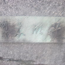 作者の刻銘も格好良いですね！