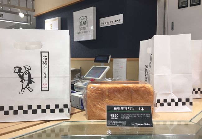 箱根ベーカリーセレクト アゼリア