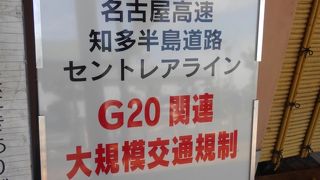 トイレだけではなかった！【長島パーキングエリア】足湯あり