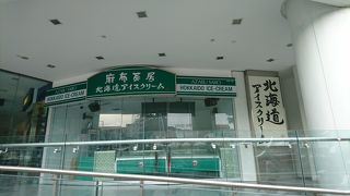 麻布茶房 北海道アイスクリーム (セントラルアウトレット店)