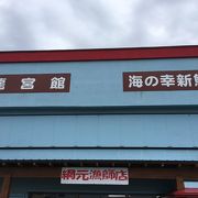 網元漁師がやっているお店です。