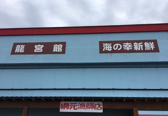 網元漁師がやっているお店です。