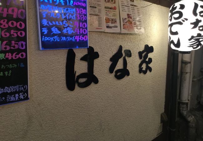 横浜駅西側の居酒屋