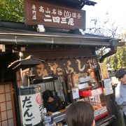 高山名物、みだらし団子屋