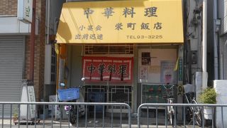 栄町金ちゃん飯店