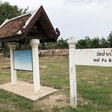 サイクリングロードに遺跡群