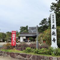 毛越寺萩まつり