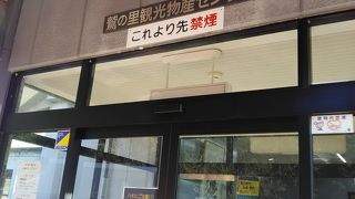 鷲の里観光物産センター、道の宿”そわか”があります。