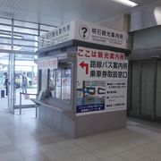 ＪＲ明石駅内にある観光案内所です。