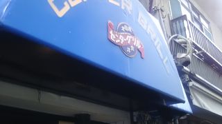 ナポリタンが発祥の店