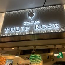 JR東京駅構内にあるチューリップローズのお店
