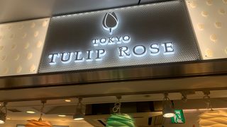 人気のチューリップローズを買うならJR東京駅内のお店がお勧めです。