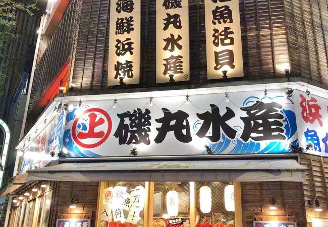 磯丸水産 新宿3丁目店 クチコミ アクセス 営業時間 新宿 フォートラベル