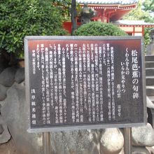 芭蕉句碑由緒版