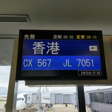 先発表示のある搭乗口の案内