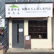 メロンパン専門店