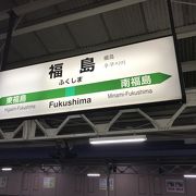 東北本線福島駅