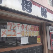 ランチタイムは大盛が無料になるのをウリにしている