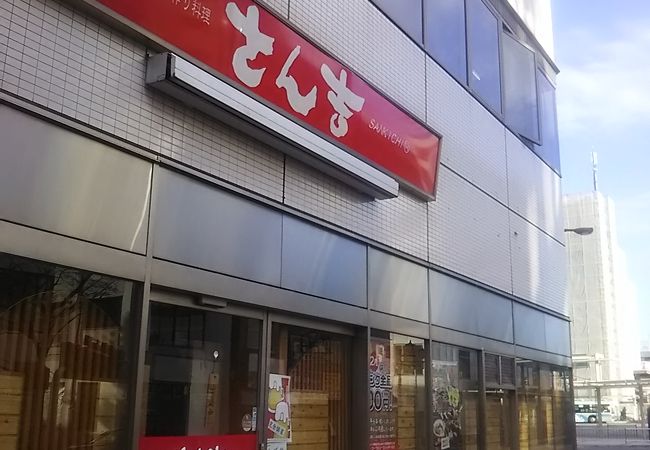 さん吉 土浦店