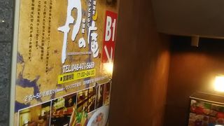 月の庵 朝霞台店