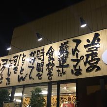 暗い田舎道の明るい黄色看板には「能書き」