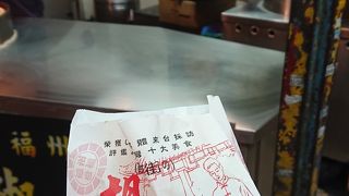 福州世祖胡椒餅