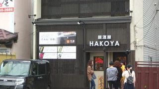 旨い安い彩コロ丼　～　居酒屋ＨＡＫＯＹＡ
