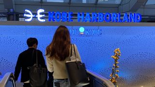 ハーバーランド