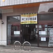 阿仁前田駅