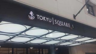 クイーンズスクエアの中