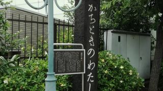 かちどきの渡しの石碑