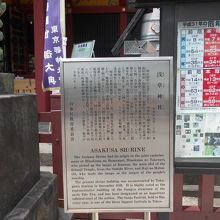 浅草神社由緒版