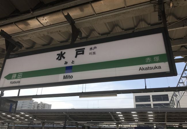 常磐線水戸駅